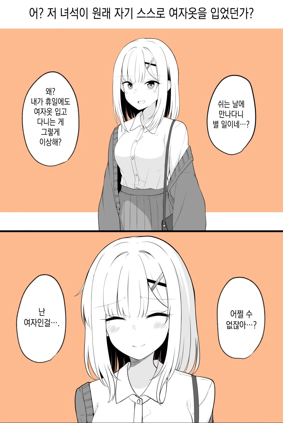 약스압) TS 소꿉친구.manga - 이미지 22