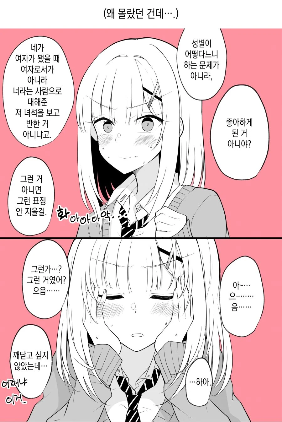 약스압) TS 소꿉친구.manga - 이미지 28