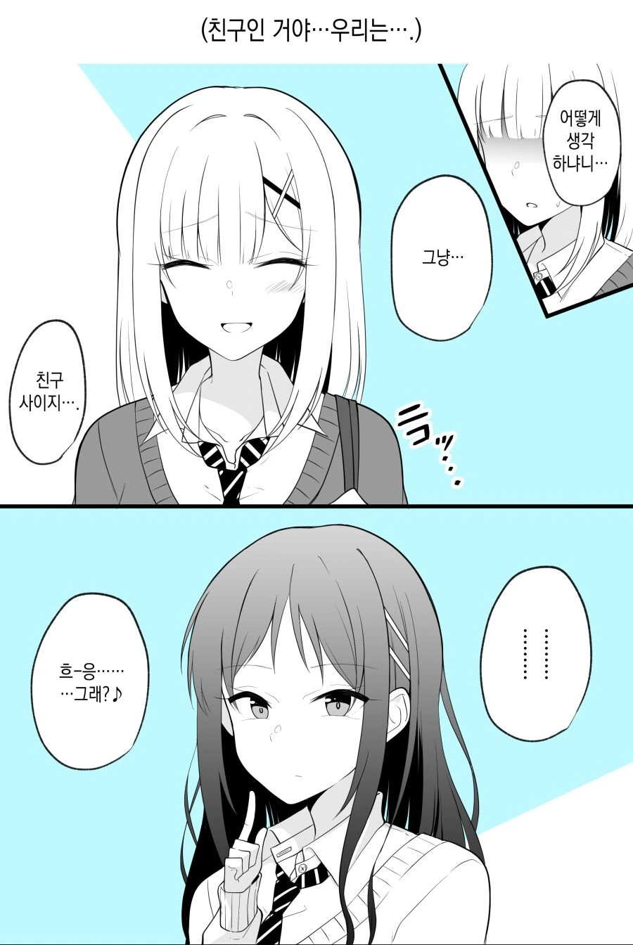 약스압) TS 소꿉친구.manga - 이미지 36