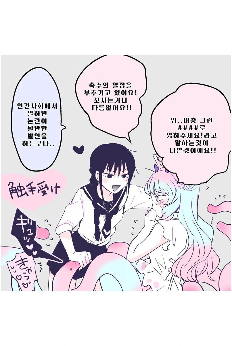 백합)촉수와 백합.manhwa - 이미지 3