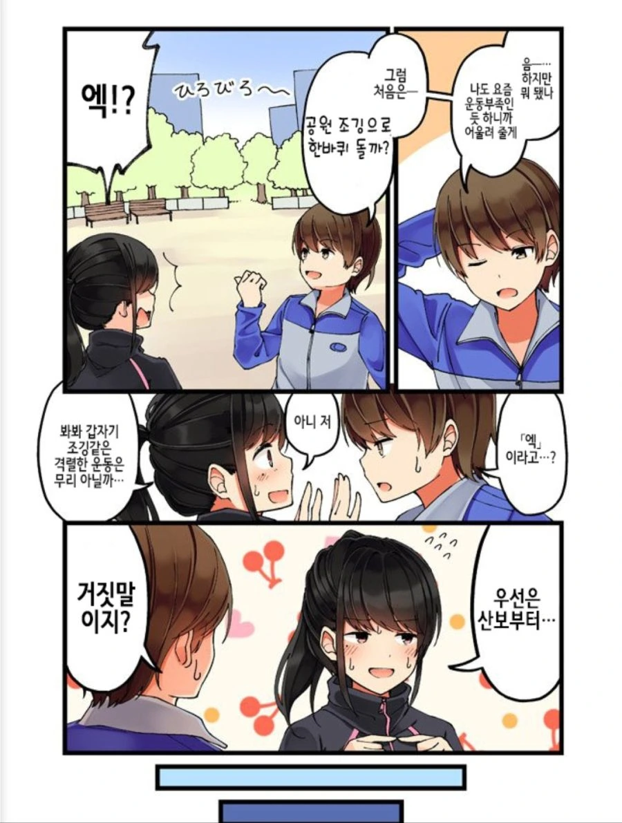 친구와 운동하는 만화 - 이미지 3
