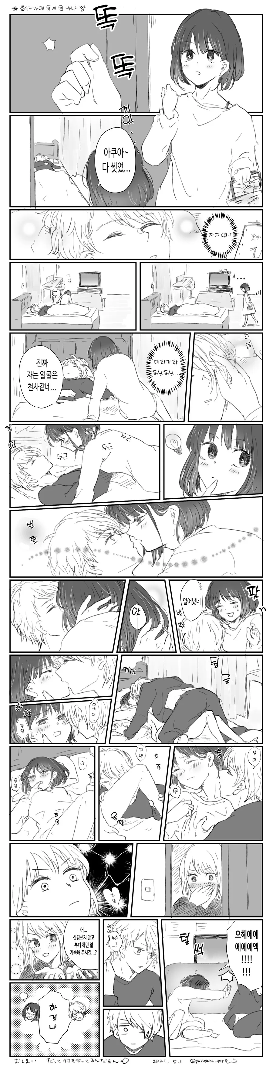 최애의아이) 호시노가에 묵게 된 아리마 카나.manhwa