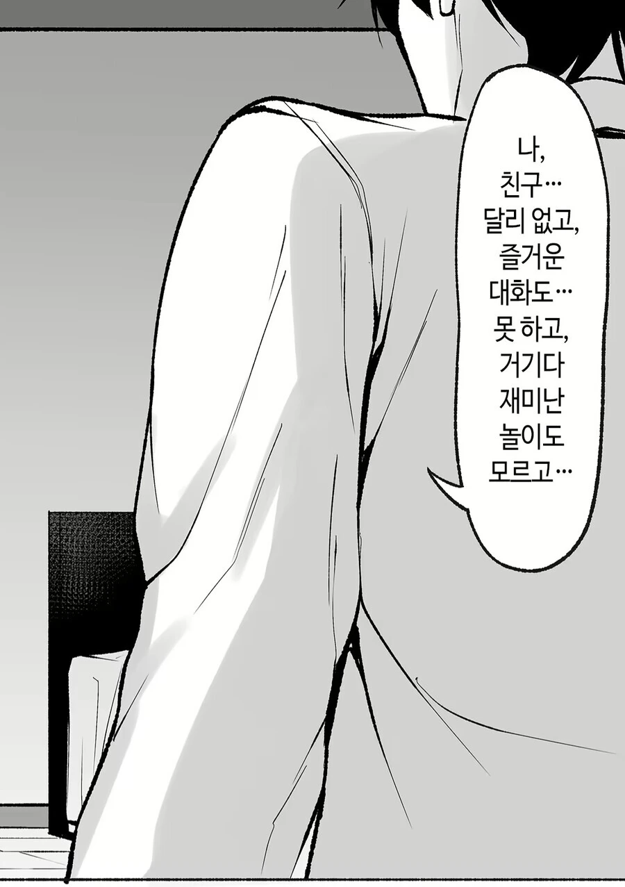 순애) 흔한 아싸들의 결말 - 이미지 10