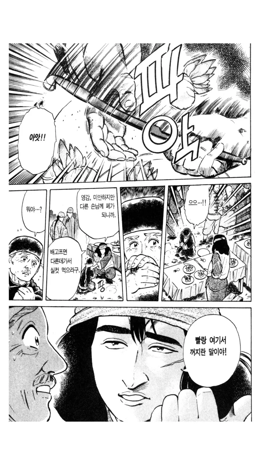 요리왕 비룡이 힘숨찐 즐기는 이유.manhwa - 이미지 2