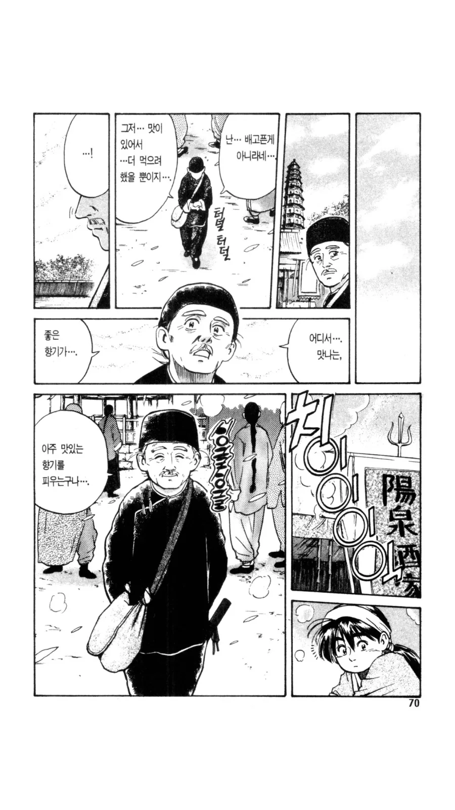 요리왕 비룡이 힘숨찐 즐기는 이유.manhwa - 이미지 3