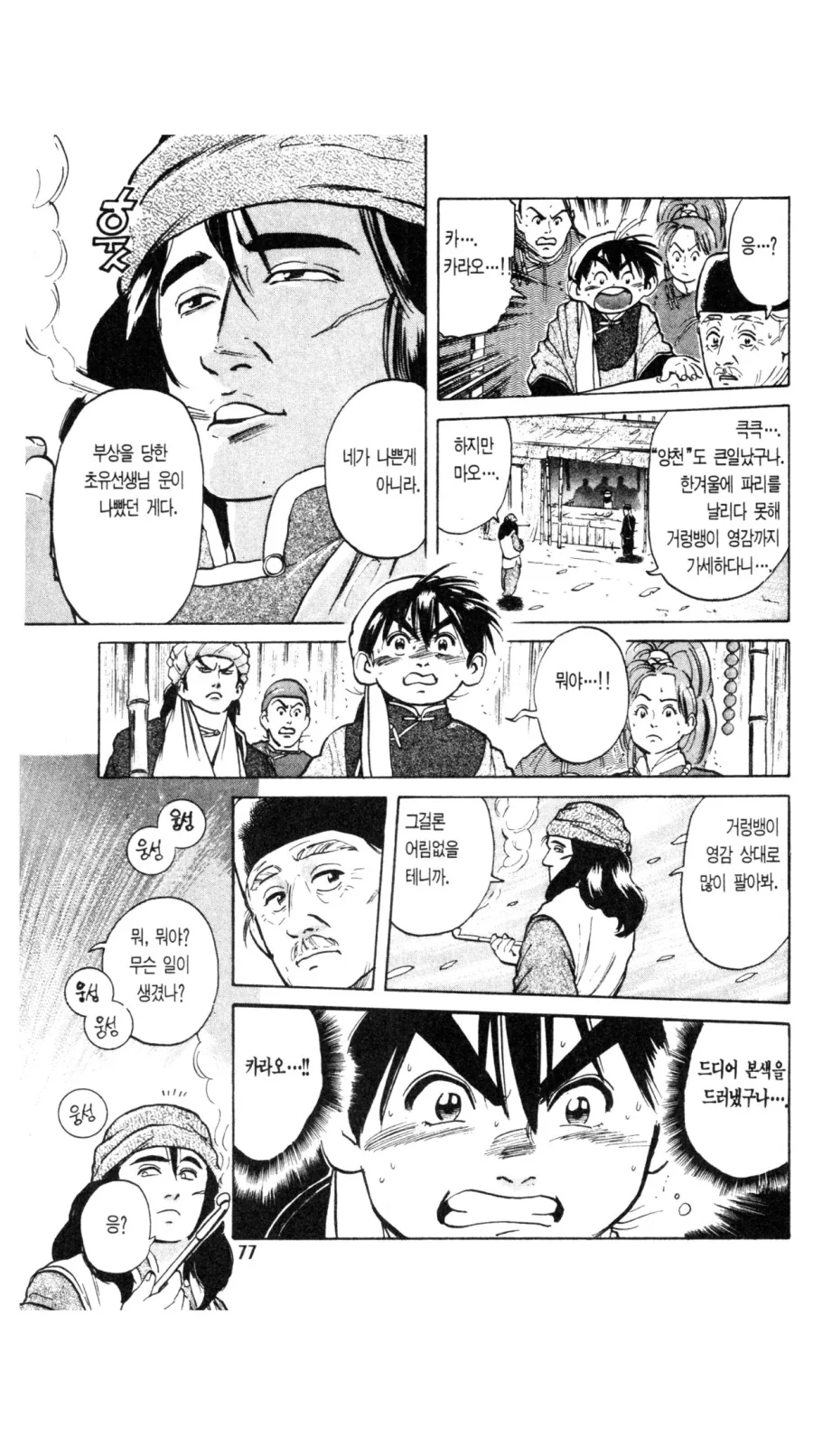 요리왕 비룡이 힘숨찐 즐기는 이유.manhwa - 이미지 5