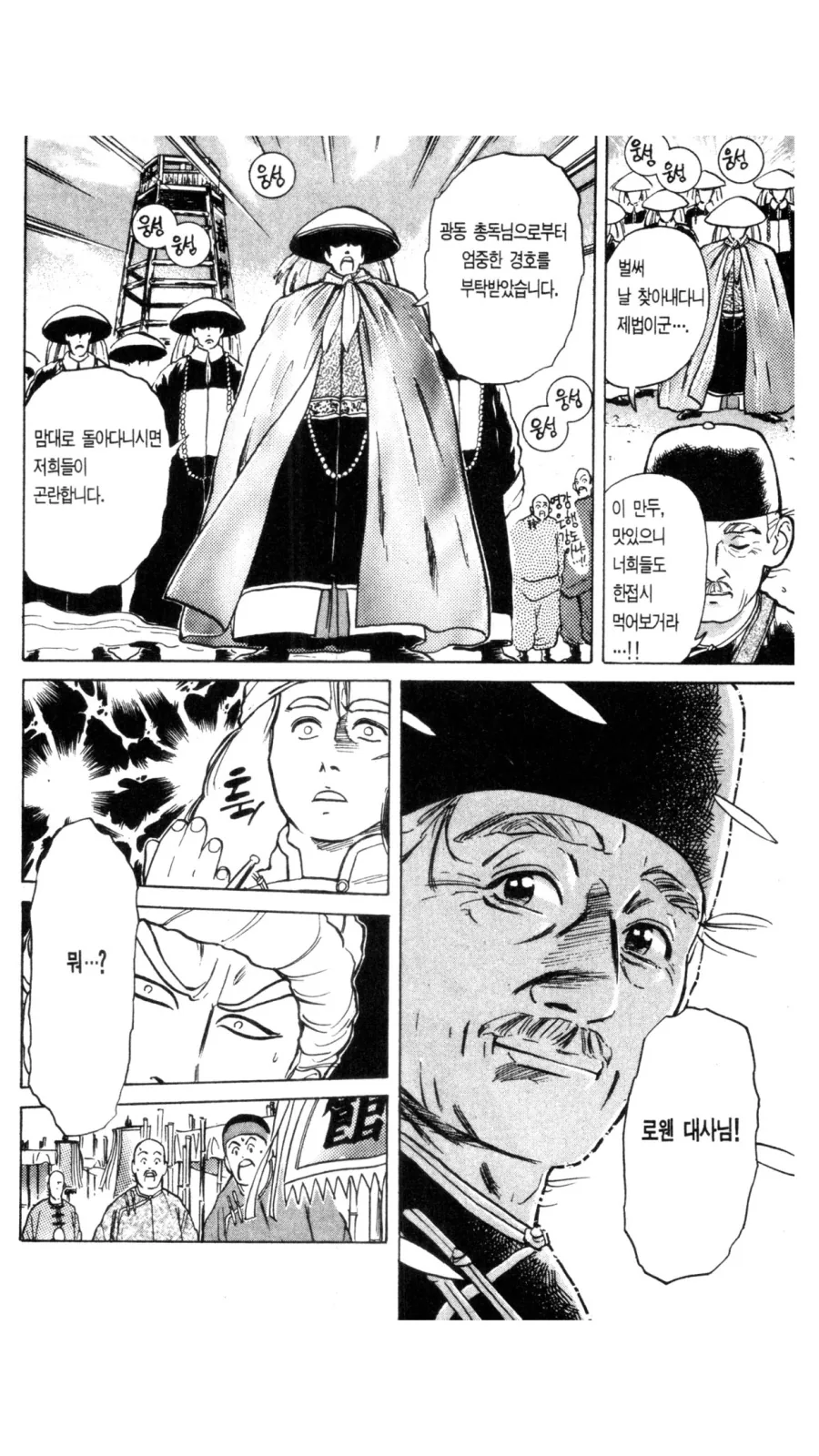 요리왕 비룡이 힘숨찐 즐기는 이유.manhwa - 이미지 6