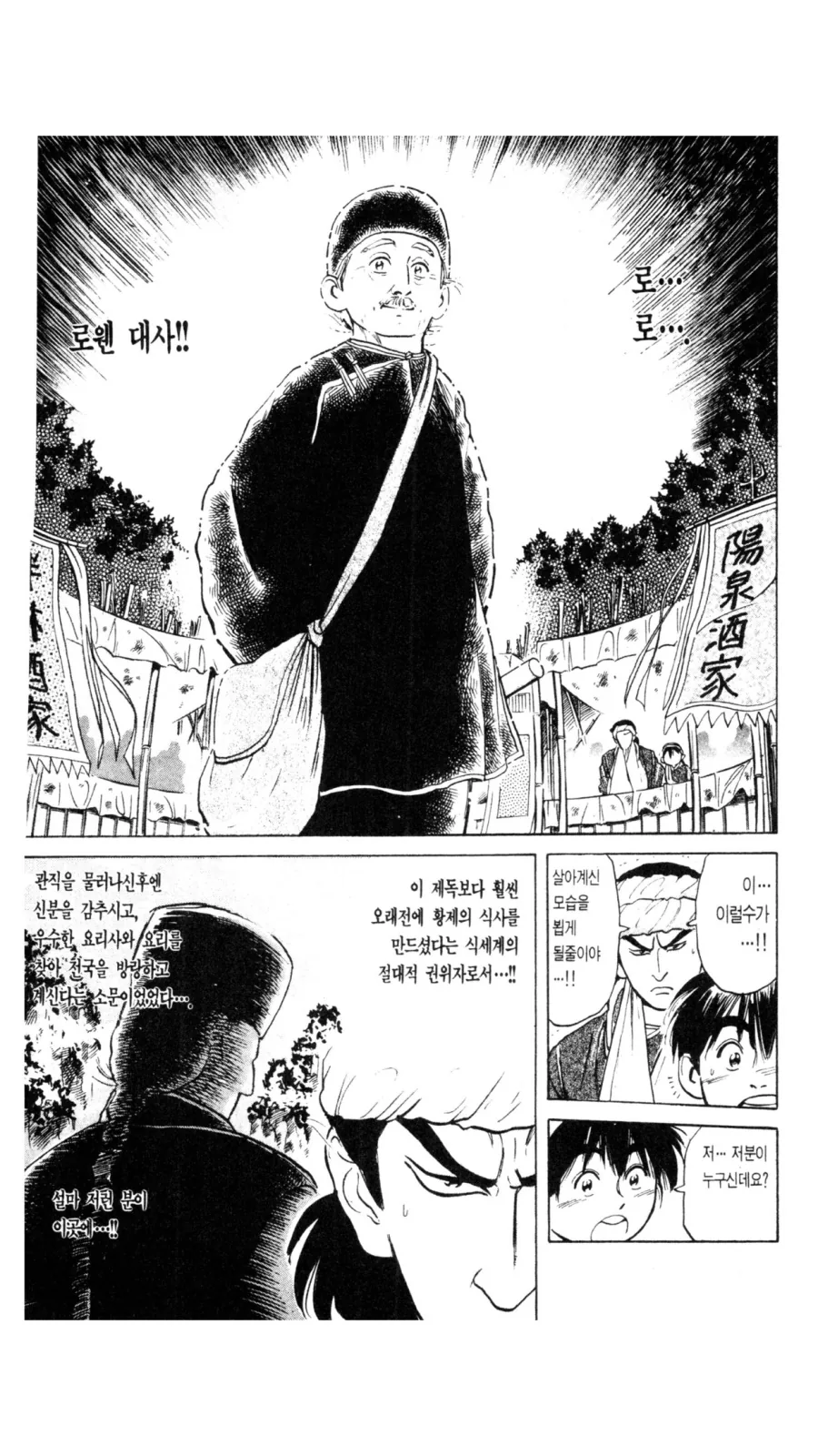 요리왕 비룡이 힘숨찐 즐기는 이유.manhwa - 이미지 7