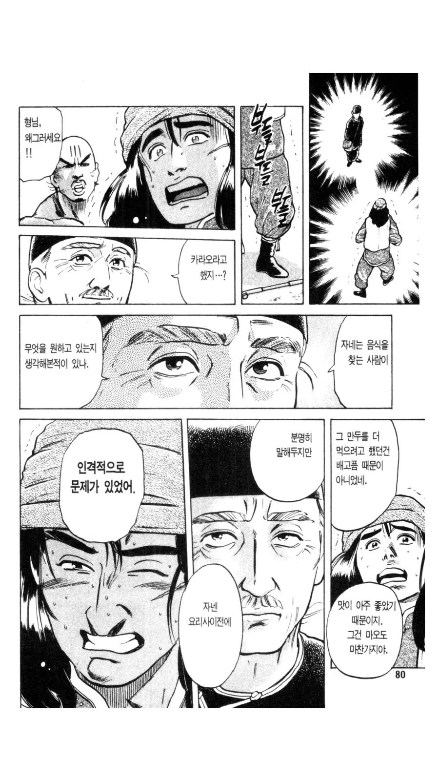 요리왕 비룡이 힘숨찐 즐기는 이유.manhwa - 이미지 8
