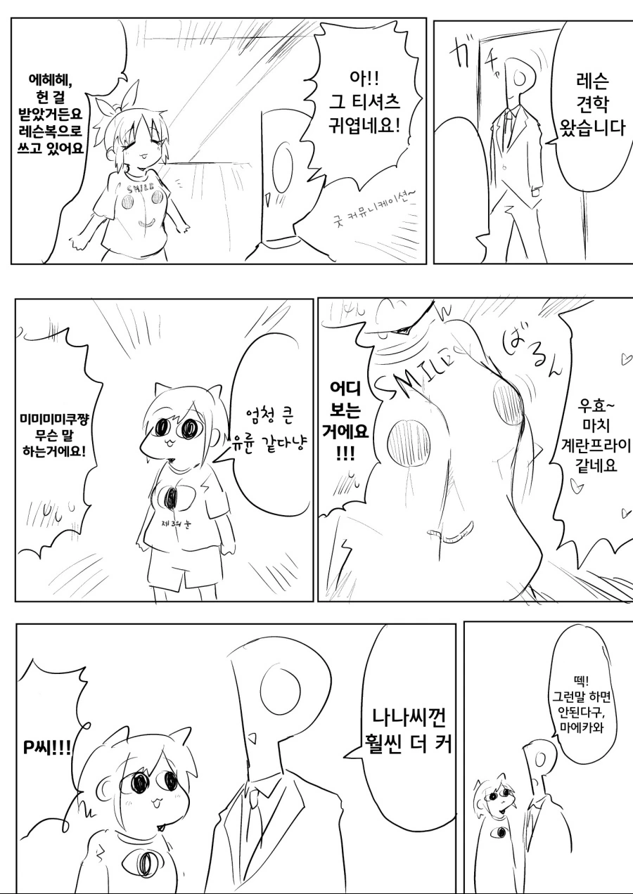 [@] [핫산] 이상한 티셔츠 입은 나나씨 만화