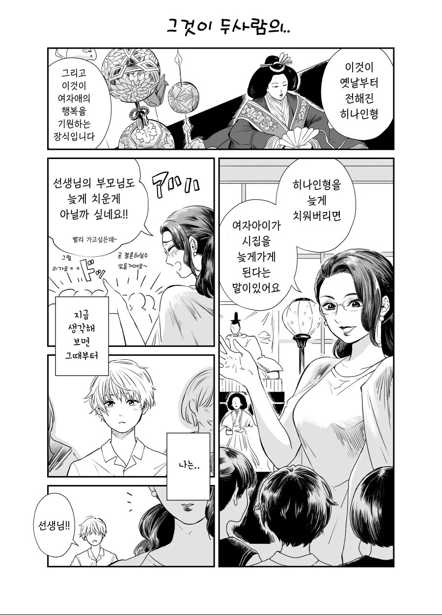 선생님한태 고백 밖는 만화