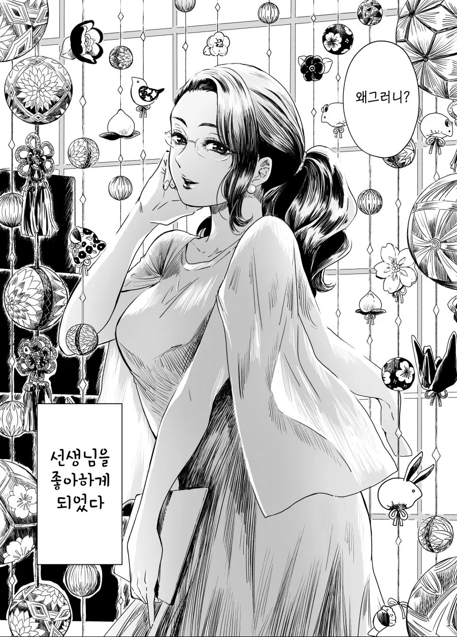 선생님한태 고백 밖는 만화 - 이미지 2