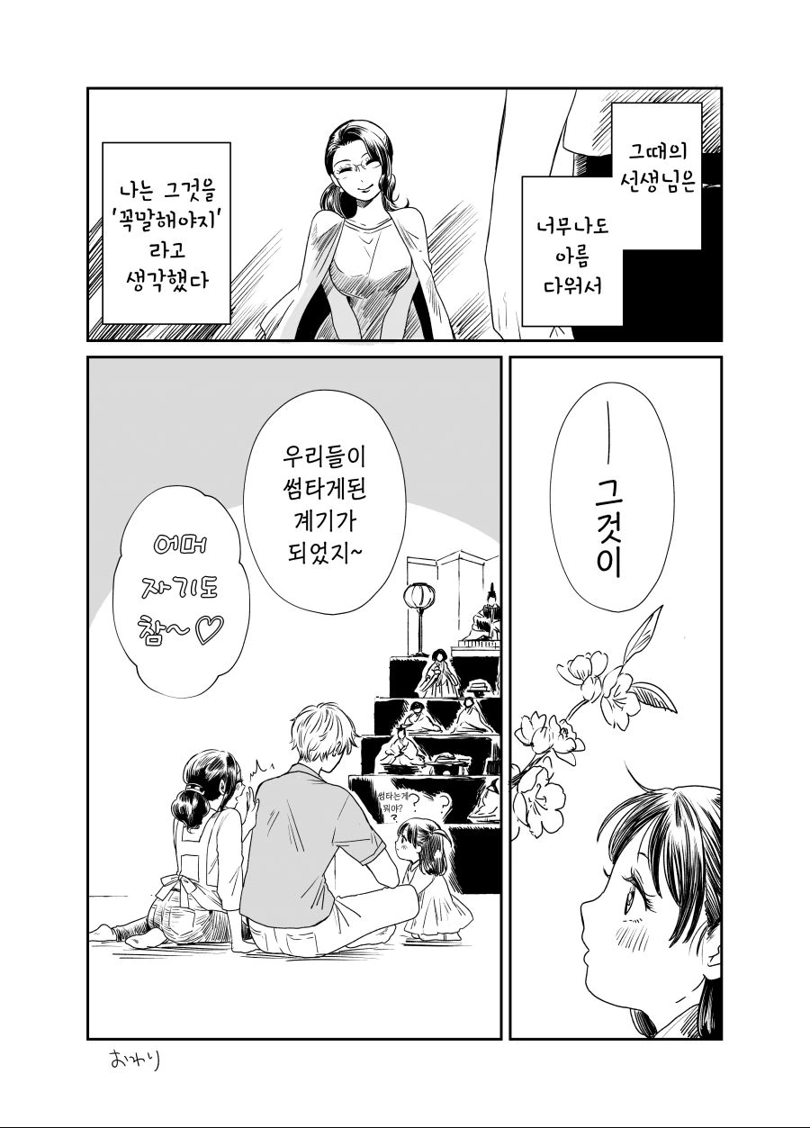 선생님한태 고백 밖는 만화 - 이미지 3