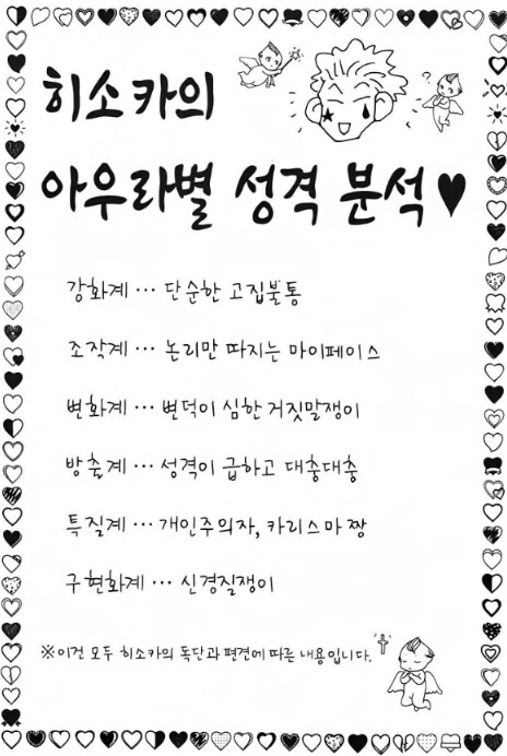 헌터x헌터] 히소카식 오라 분별법