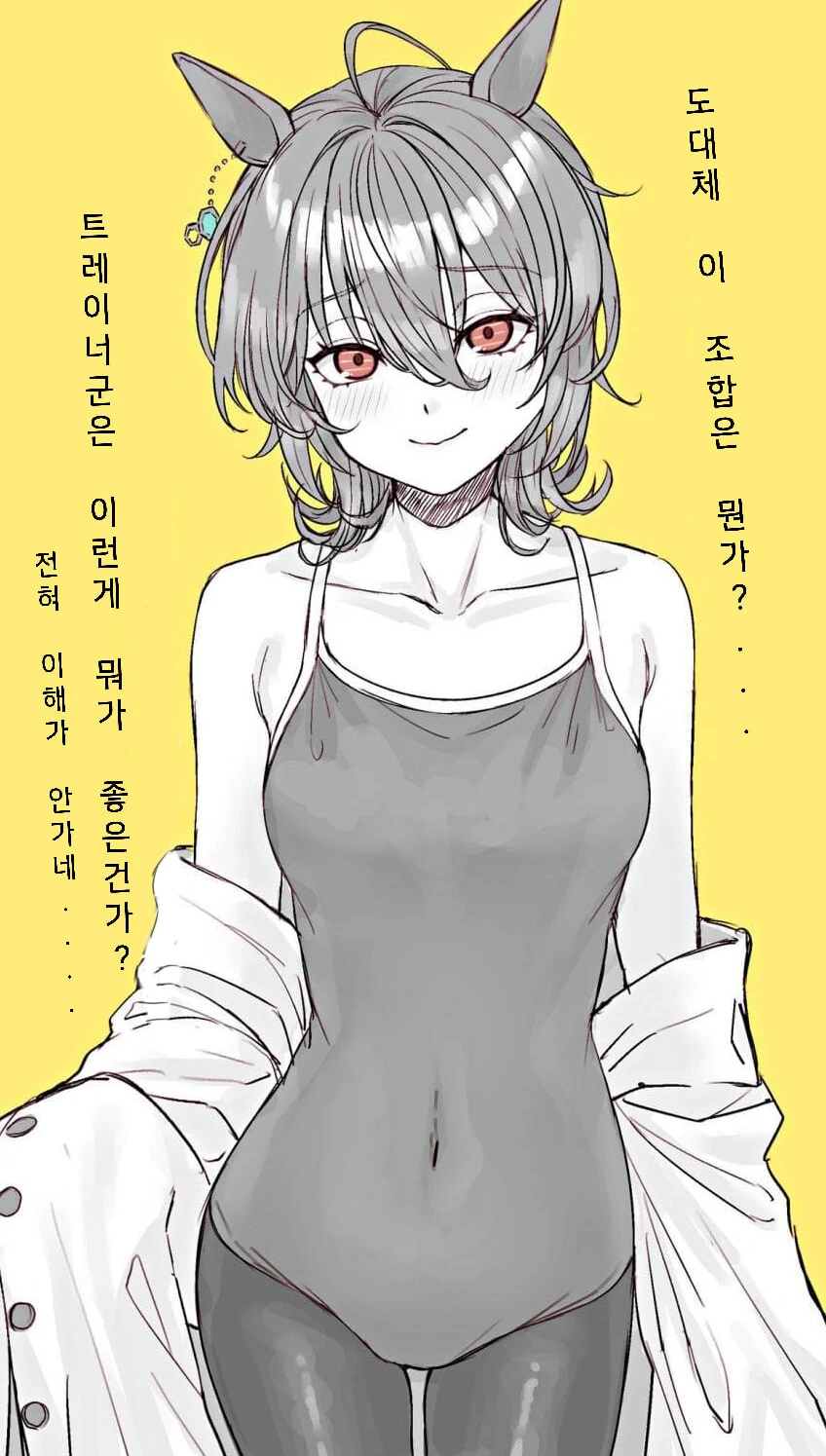 [말딸] 타키온 스타킹 스쿨미즈 백의.manhwa