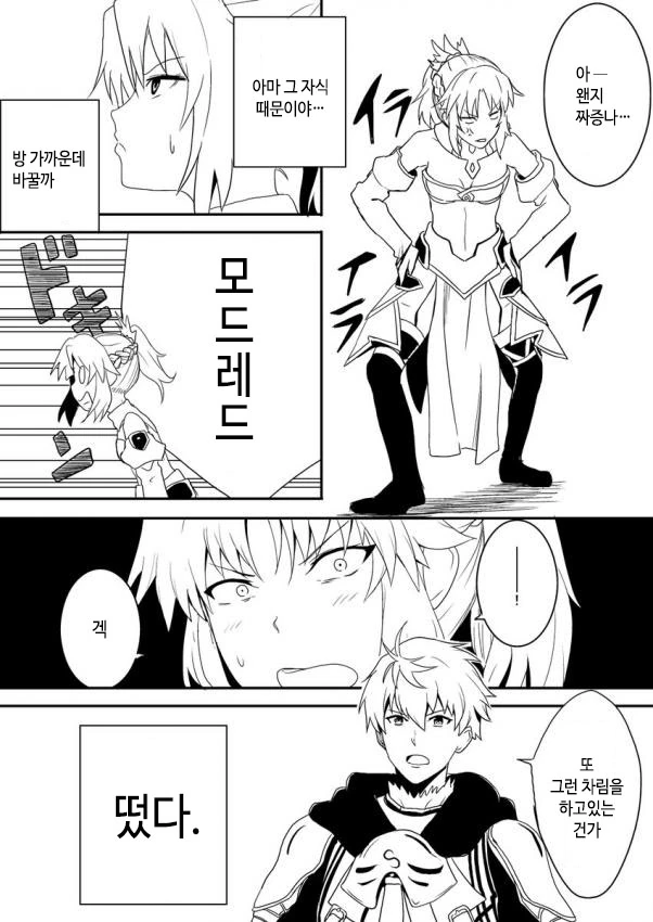 fgo) 아서와 모드레드,manhwa