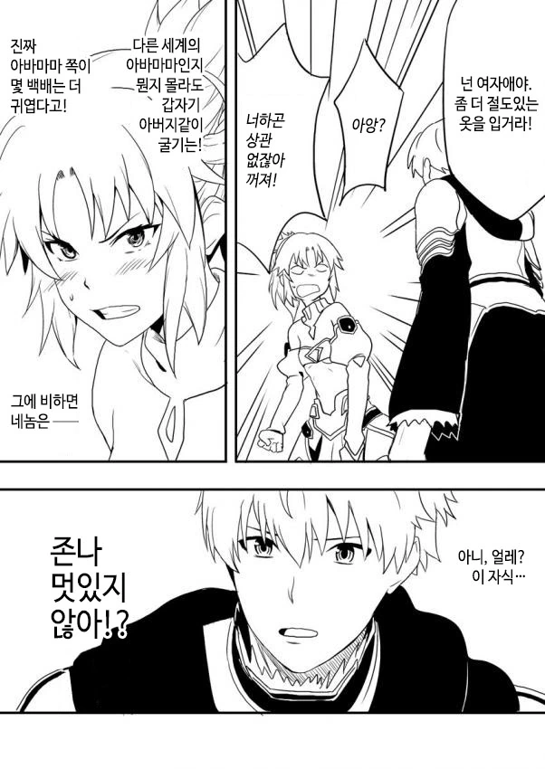 fgo) 아서와 모드레드,manhwa - 이미지 2