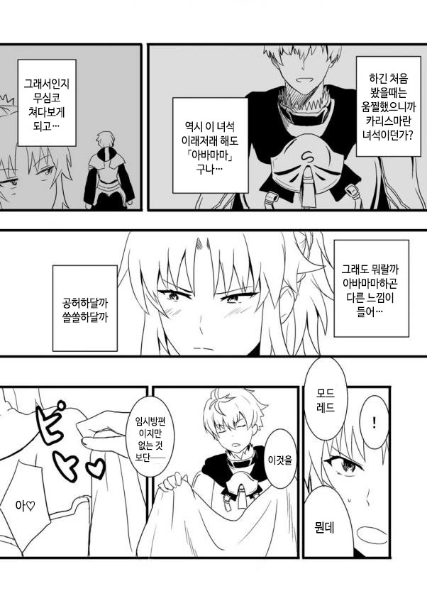 fgo) 아서와 모드레드,manhwa - 이미지 3