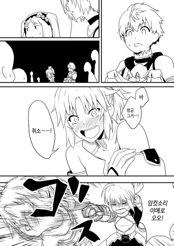 fgo) 아서와 모드레드,manhwa - 이미지 4
