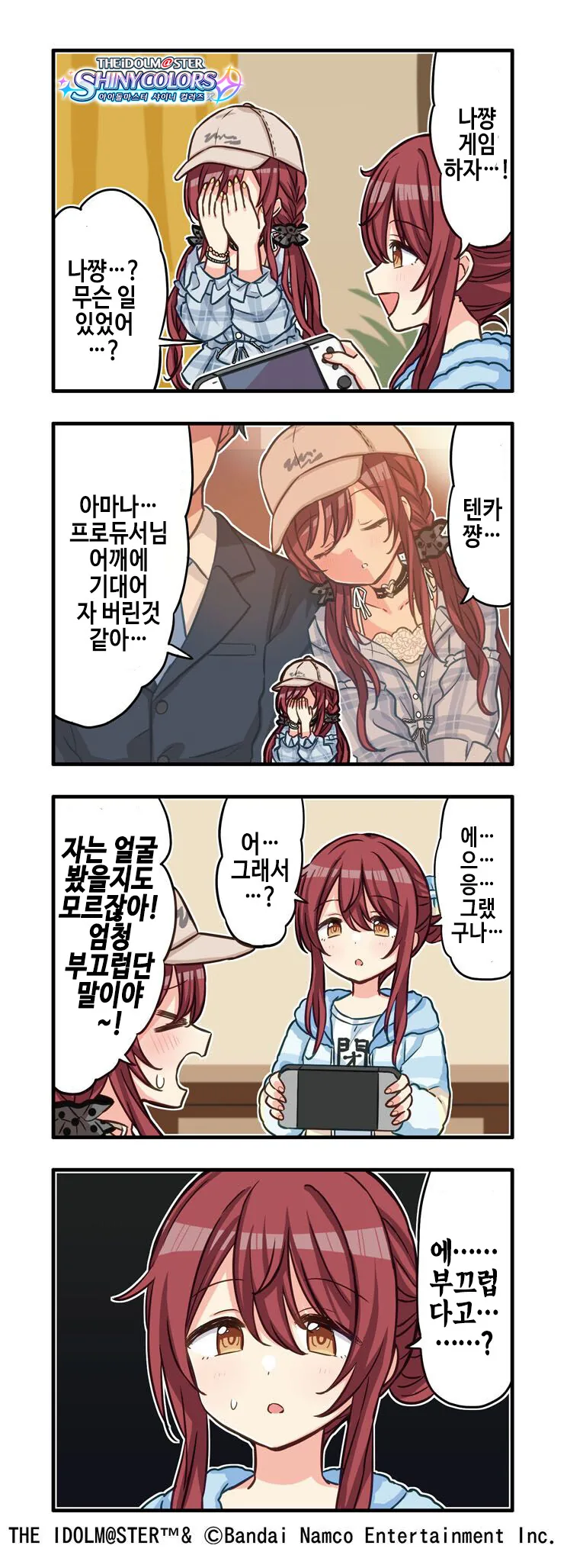 @) ??? : 자는 모습이 부끄럽다고...?.manga