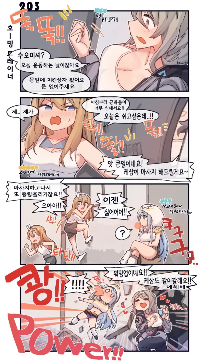 [소녀전선] 갓태어난 아기사슴같은 수오미 만화