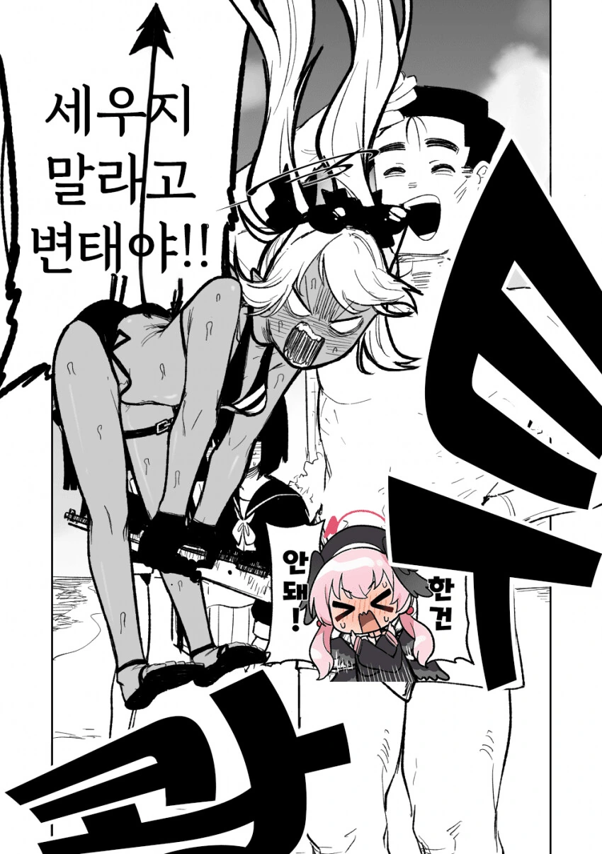 블아) 센세가 해변가에서 세워버린.manhwa - 이미지 2