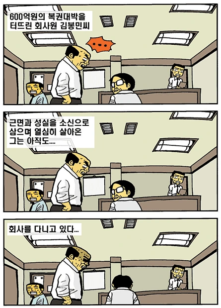 복권 당첨되는 만화.manwha - 이미지 4