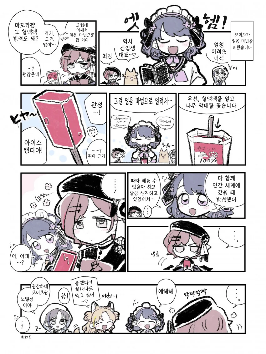 @) 할로윈 세계의 녹칠 만화