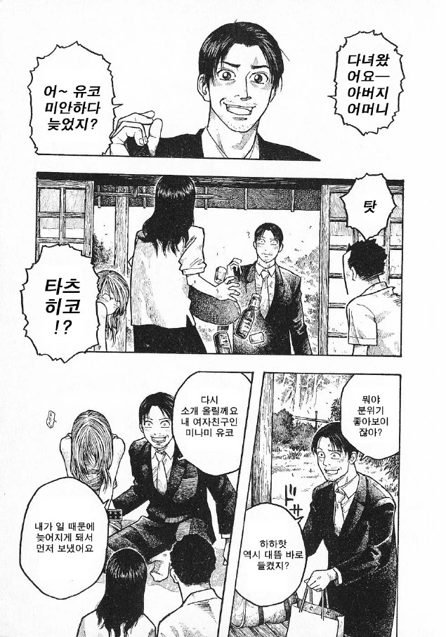도쿄에서 이상한 물들어 오는 만화 - 이미지 15