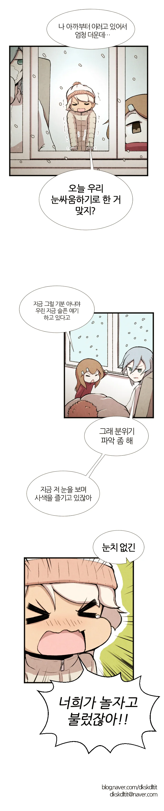 펭귄 느와르물을 들려주는 하숙생.manhwa - 이미지 4