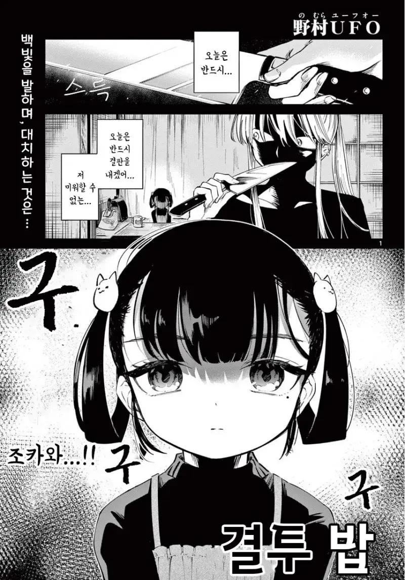 이모 vs 조카 결투밥.manhwa