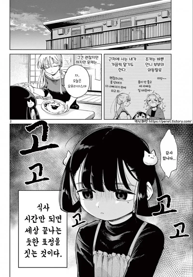 이모 vs 조카 결투밥.manhwa - 이미지 2