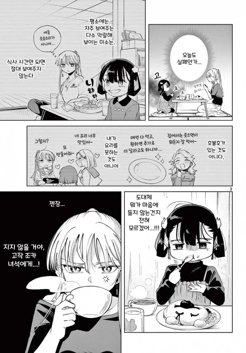 이모 vs 조카 결투밥.manhwa - 이미지 3