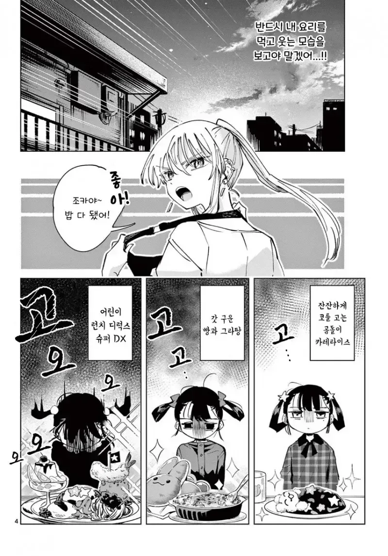 이모 vs 조카 결투밥.manhwa - 이미지 4