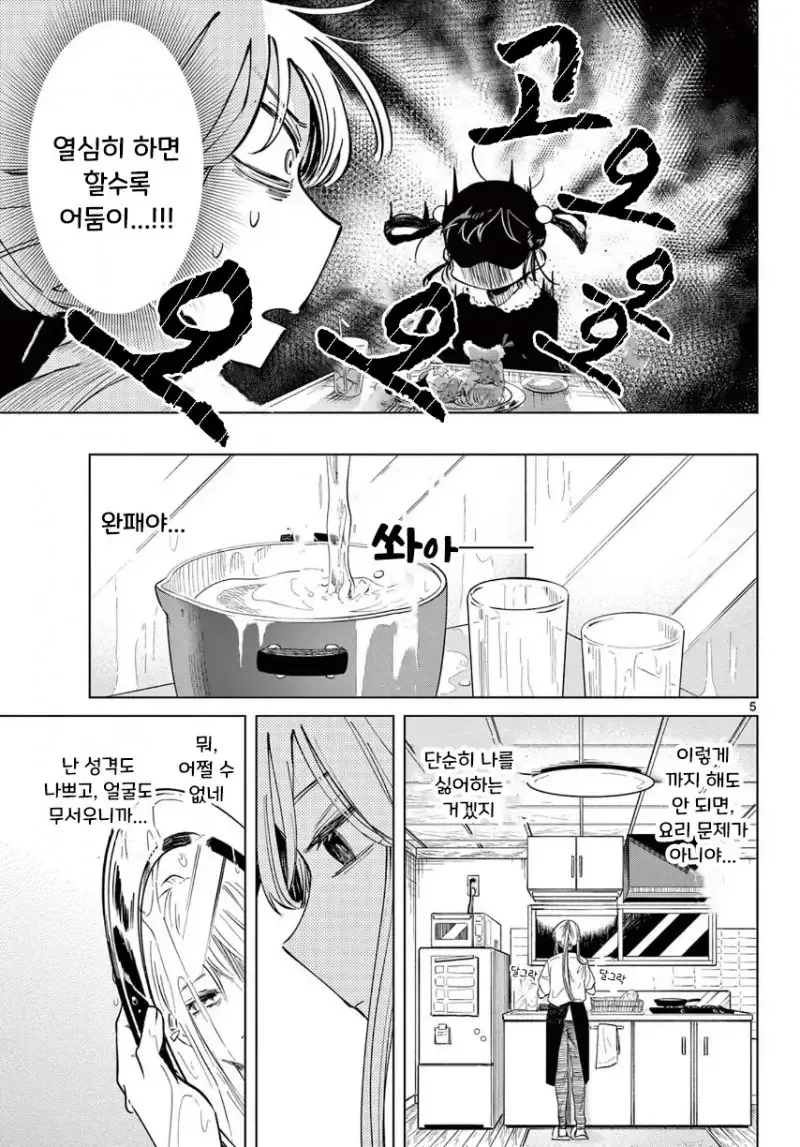 이모 vs 조카 결투밥.manhwa - 이미지 5
