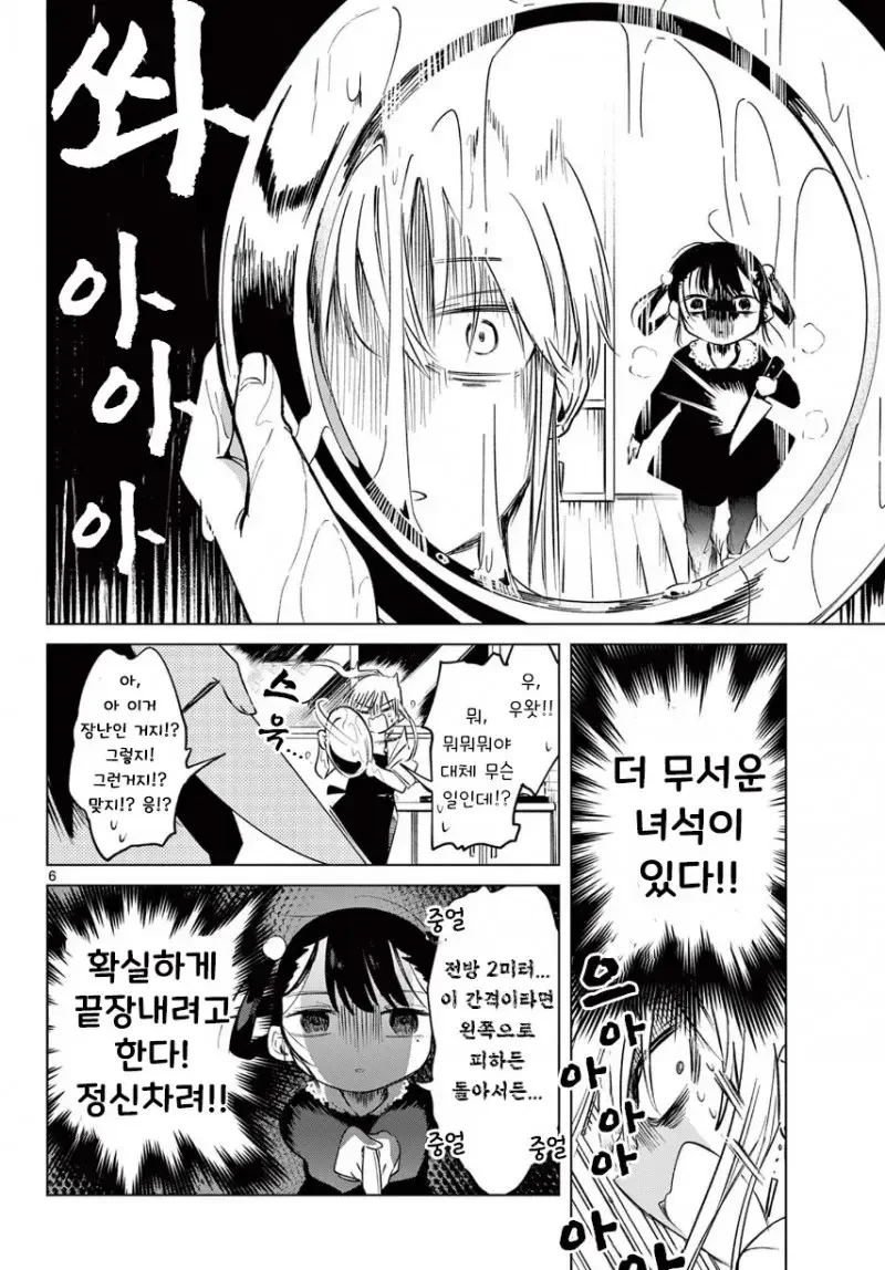 이모 vs 조카 결투밥.manhwa - 이미지 6