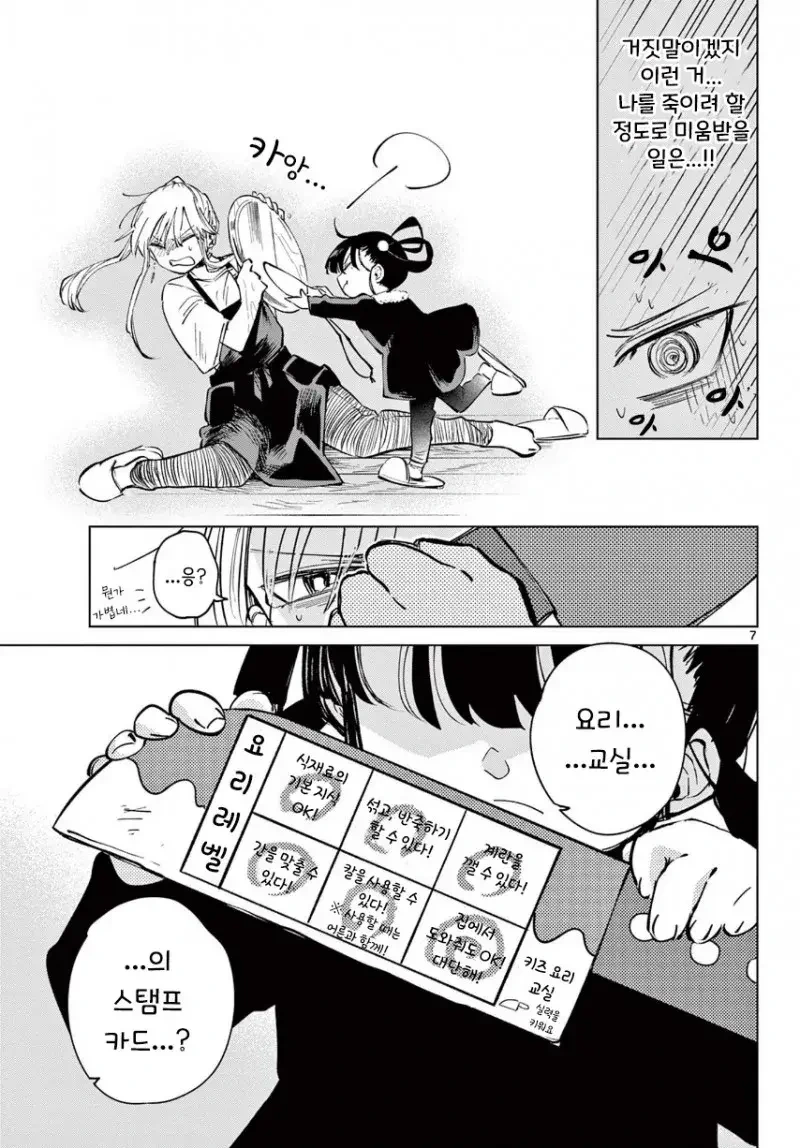 이모 vs 조카 결투밥.manhwa - 이미지 7