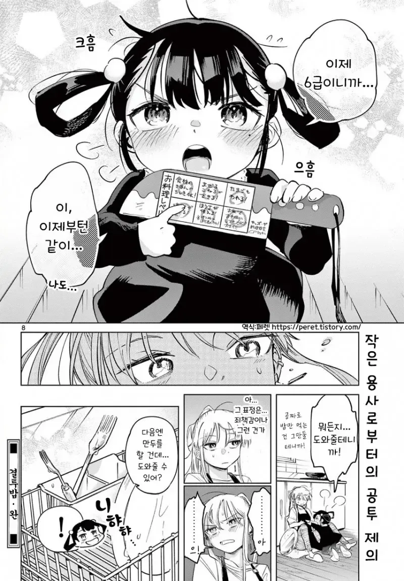 이모 vs 조카 결투밥.manhwa - 이미지 8