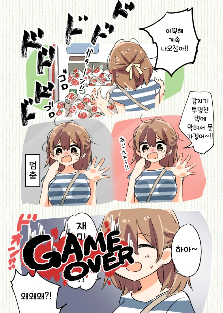 버그가 많은 소녀 만화.manhwa - 이미지 2