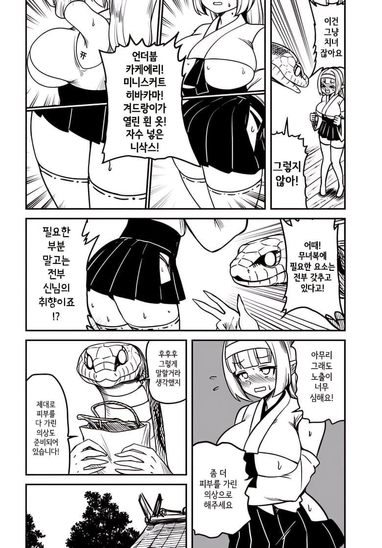 무녀복 해설하는 만화 - 이미지 6