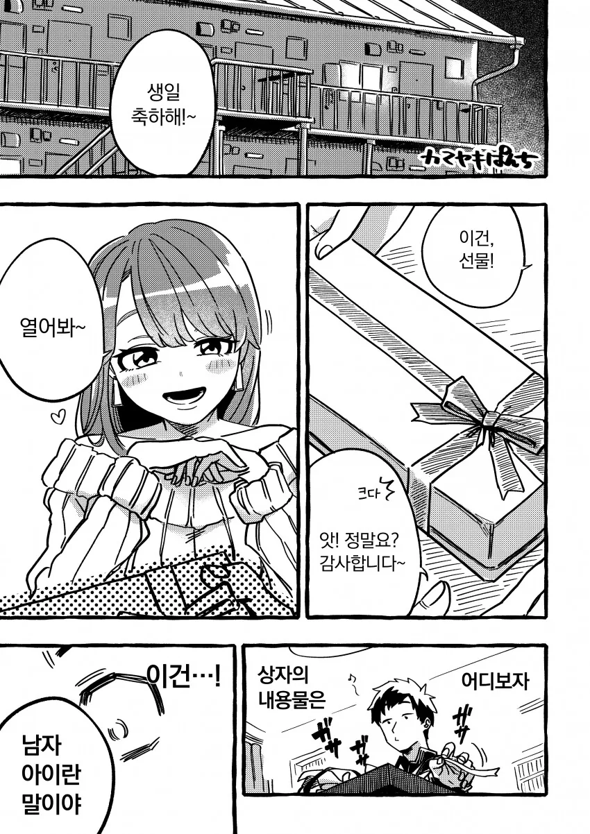 누나가 생일 선물 주는 manga