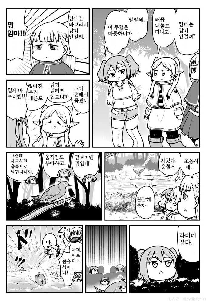 프리렌) 페릉페릉 만화 마법사 시험편 모음 - 이미지 3