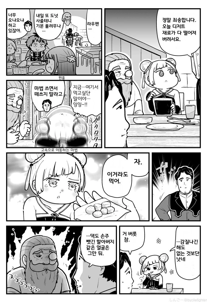 프리렌) 페릉페릉 만화 마법사 시험편 모음 - 이미지 7