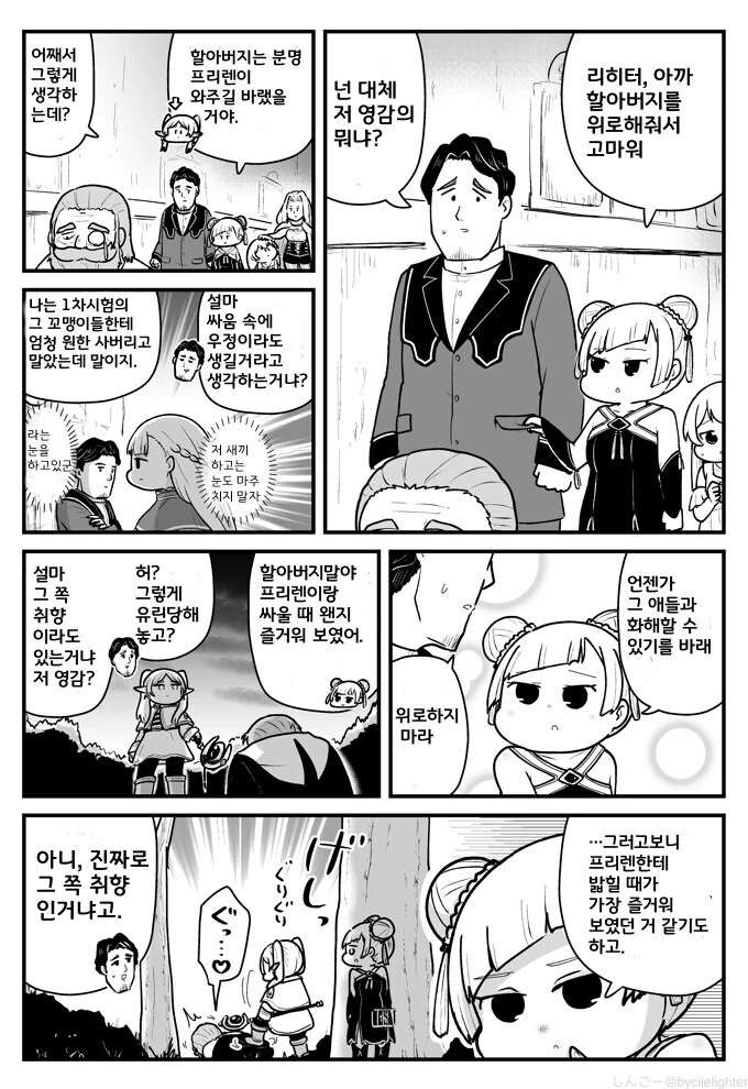 프리렌) 페릉페릉 만화 마법사 시험편 모음 - 이미지 9