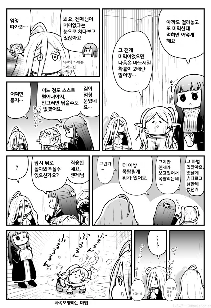 프리렌) 페릉페릉 만화 마법사 시험편 모음 - 이미지 10