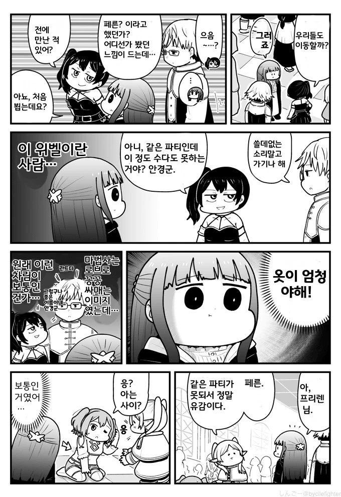 프리렌) 페릉페릉 만화 마법사 시험편 모음 - 이미지 18
