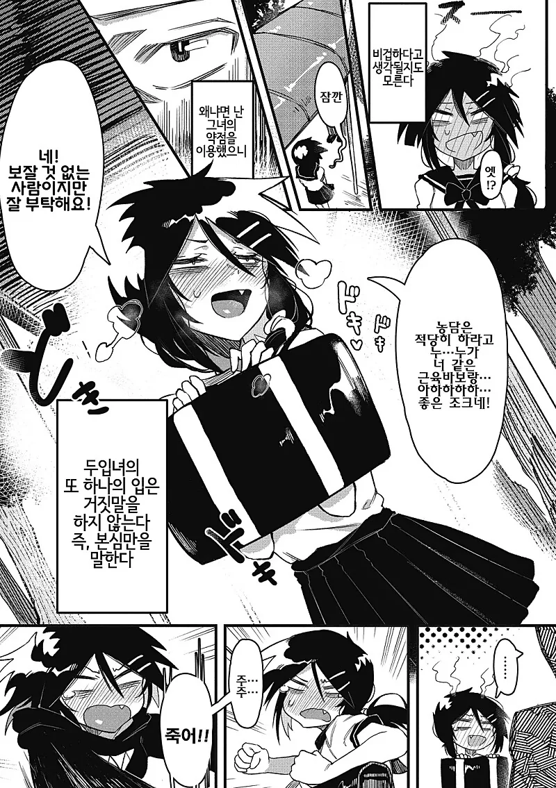 두 입의 소꿉친구.manhwa - 이미지 2