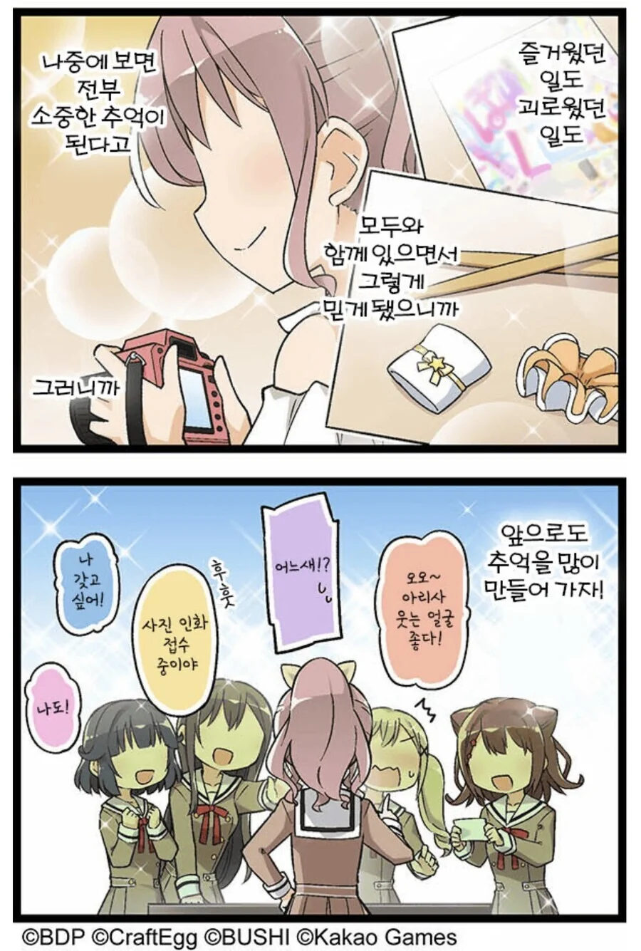 뱅드림) 여고생 사진을 찍는 취미가 있어요.manga - 이미지 2