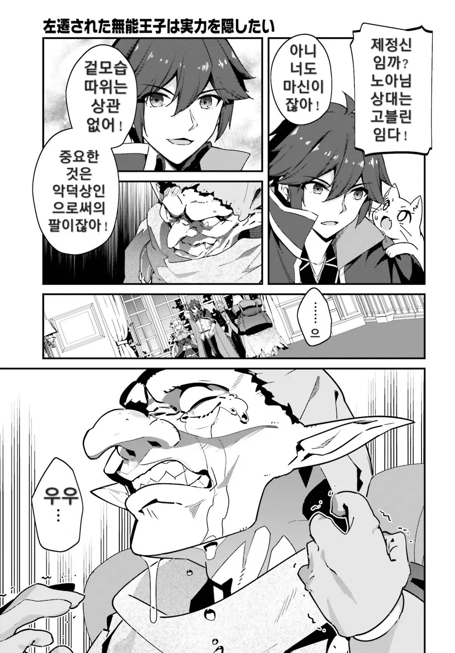 실력을 숨기는 차칭 무능왕자 만화 - 이미지 4