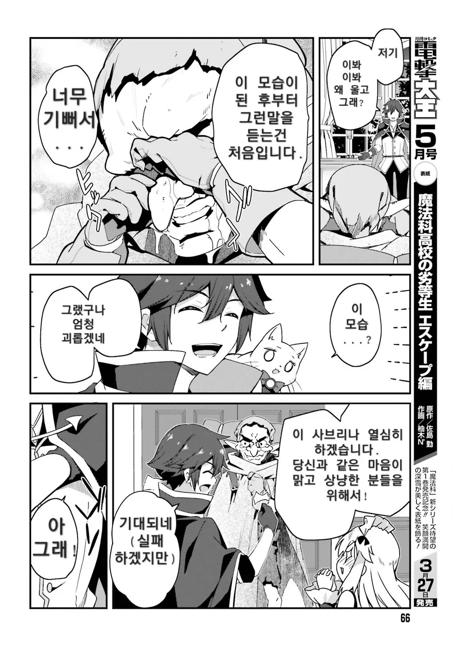 실력을 숨기는 차칭 무능왕자 만화 - 이미지 5